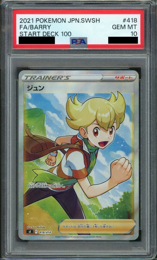 【PSA10】ジュン:SR仕様(D){サポート}〈418/414〉[SI]