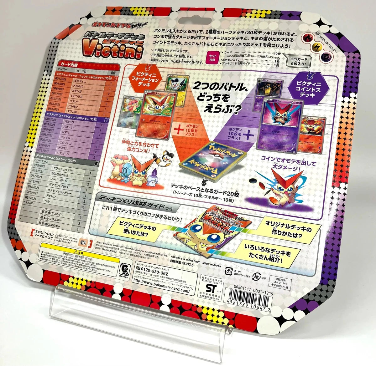 ポケモンカードゲームBW バトルテーマデッキ ビクティニ 全40枚セット BW】バトルテーマデッキ 「ビクティニ」 ｜販売‧買取｜ 晴れる屋2