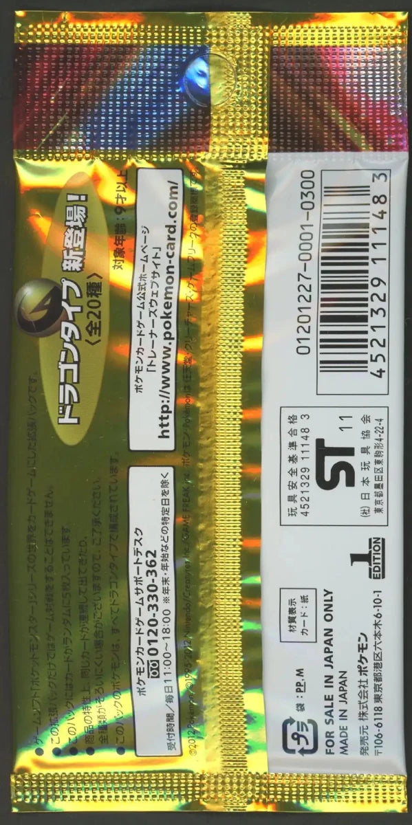 【BW】拡張パック「ドラゴンセレクション」:1ED(1パック) - 晴れる屋2