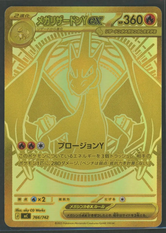 【状態B】メガリザードンYex:MUR仕様(-){炎}〈766/742〉[MC]2451 ｜ポケカ販売‧買取｜ 晴れる屋2