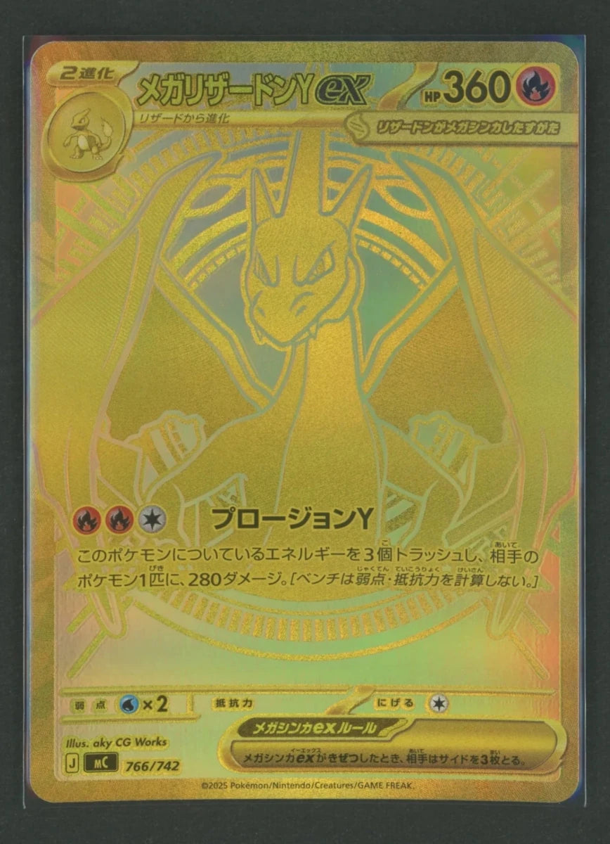 【状態B】メガリザードンYex:MUR仕様(-){炎}〈766/742〉[MC]#2591 ｜ポケカ販売‧買取｜ 晴れる屋2