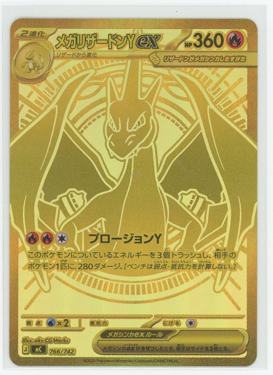 【状態B】メガリザードンYex:MUR仕様(-){炎}〈766/742〉[MC]#2616 ｜ポケカ販売‧買取｜ 晴れる屋2