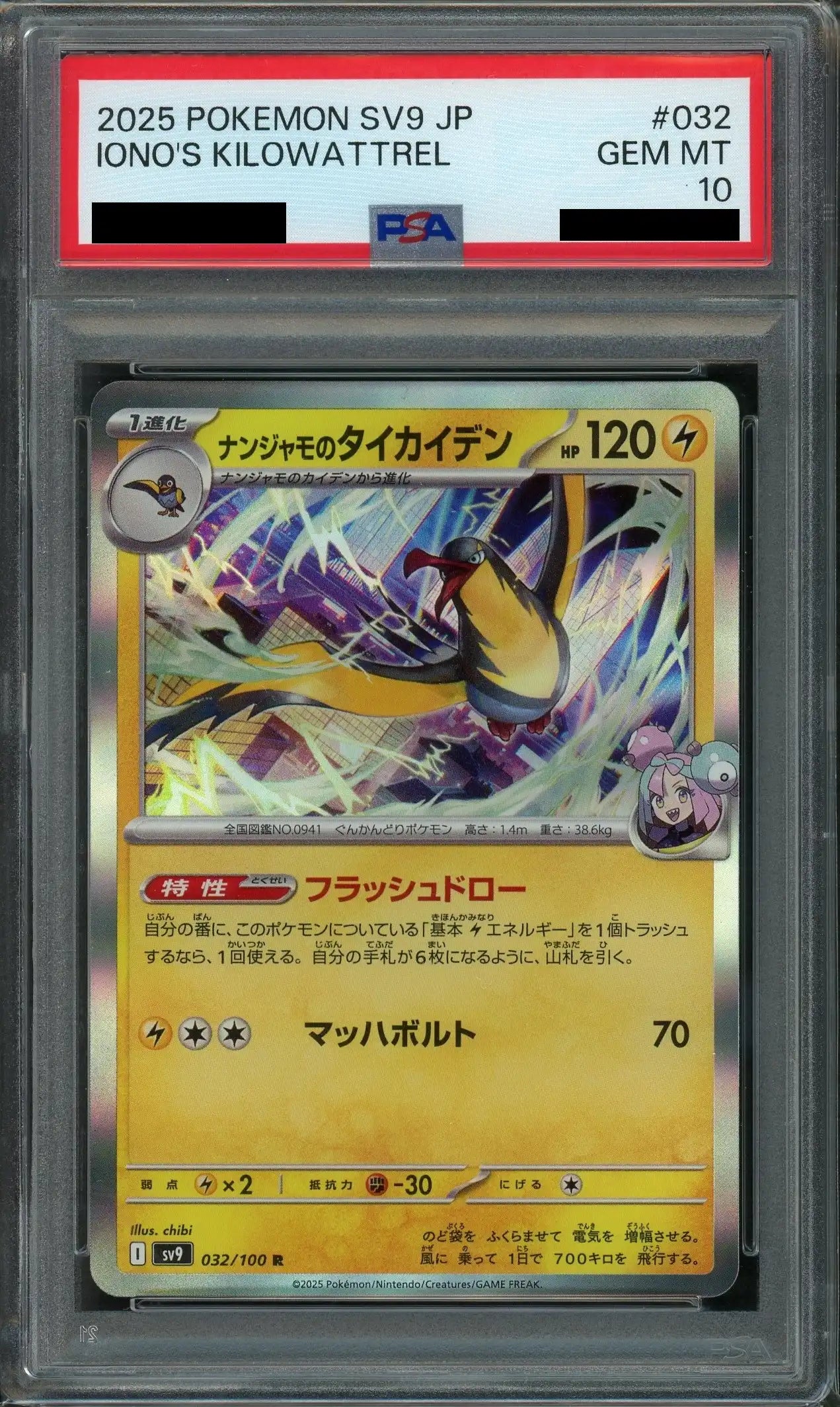 【PSA10】ナンジャモのタイカイデン(R){雷}〈032/100〉[SV9]