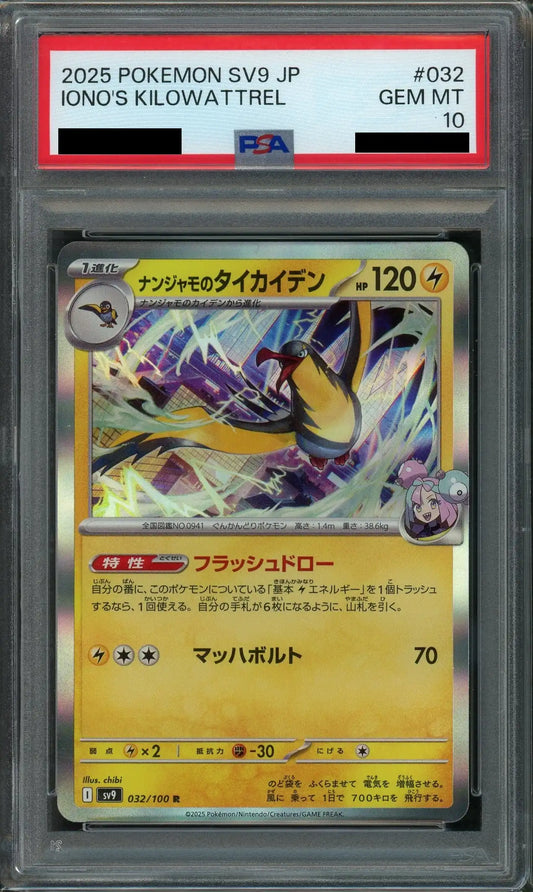 【PSA10】ナンジャモのタイカイデン(R){雷}〈032/100〉[SV9]