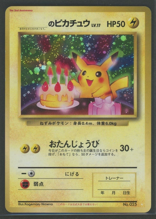 【状態C】_のピカチュウ:キラ(PROMO){雷}〈-〉[PMCG-P]2369 ｜ポケカ販売‧買取｜ 晴れる屋2