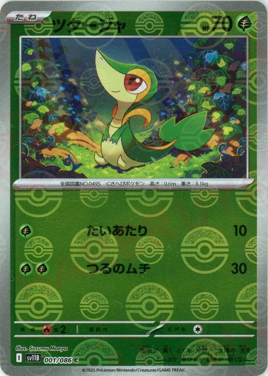 ツタージャ:モンスターボールミラー(C){草}〈001/086〉[SV11B-Mo] - 晴れる屋2