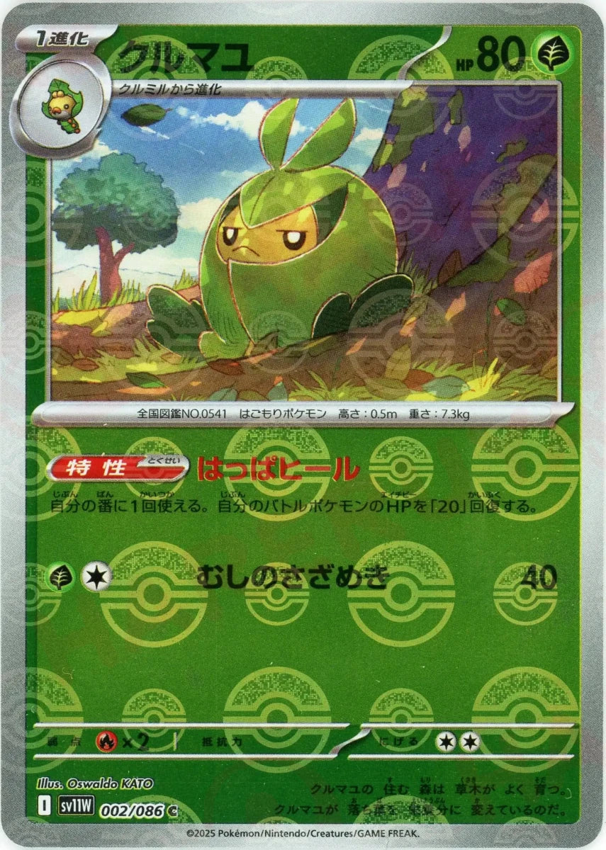 クルマユ:モンスターボールミラー(C){草}〈002/086〉[SV11W-Mo] - 晴れる屋2