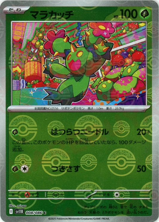 マラカッチ:モンスターボールミラー(C){草}〈008/086〉[SV11B-Mo] - 晴れる屋2