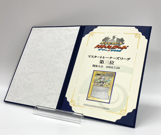 【委託商品】【表彰状】バトルロードサマー2002 関東大会 マスター第三位: 同封カード No.3トレーナー#c015