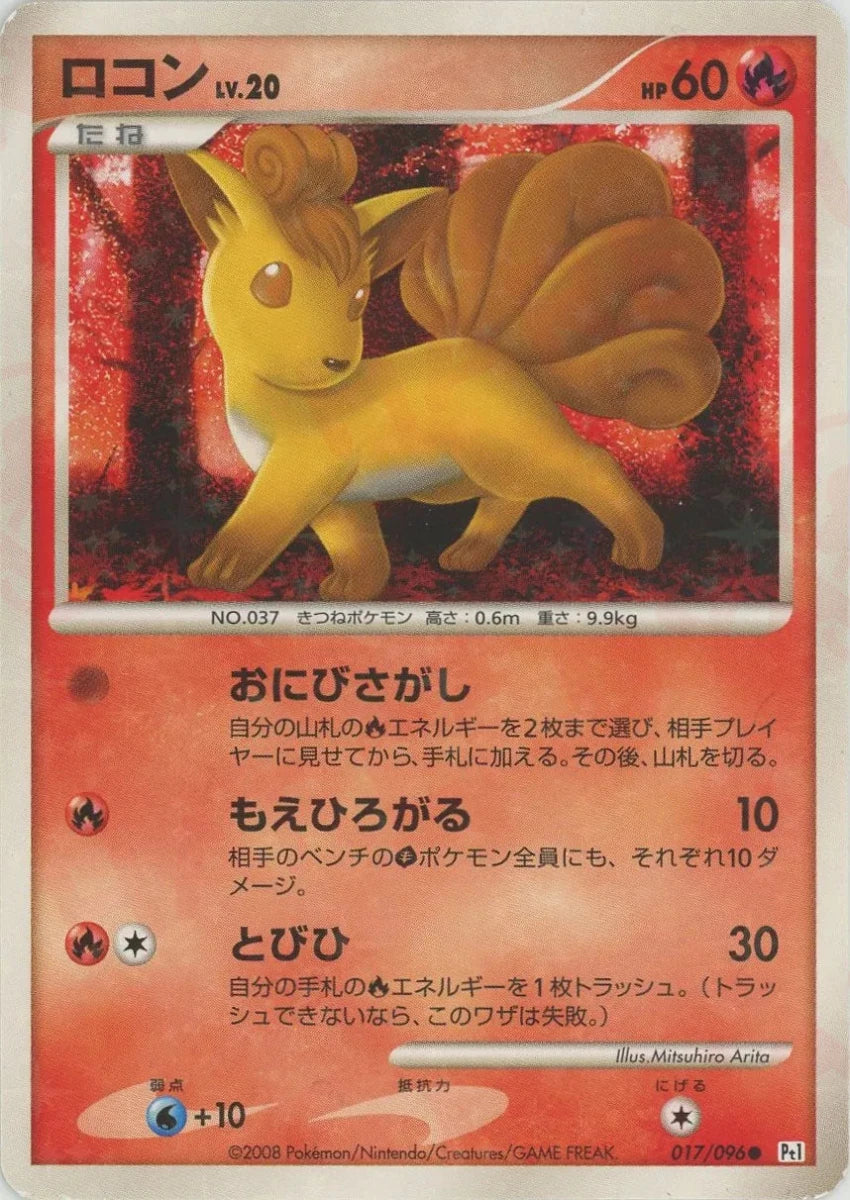 ポケモンカード　ロコン　色違い　017/096 Pt1 ロコン:色違い:再販(C){炎}〈017/096〉[Pt1] ｜販売‧買取｜ 晴れる屋2