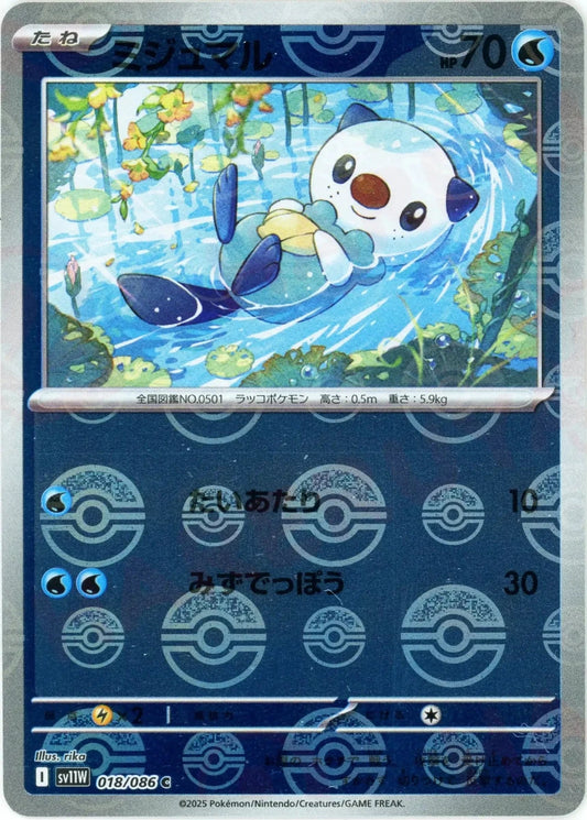 ミジュマル:モンスターボールミラー(C){水}〈018/086〉[SV11W-Mo] - 晴れる屋2