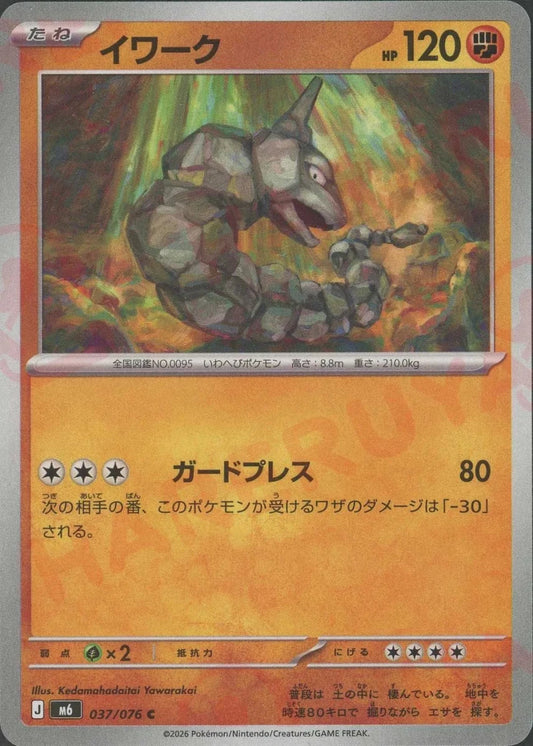 イワーク(C){闘}〈037/076〉[M6] ｜ポケカ販売‧買取｜ 晴れる屋2