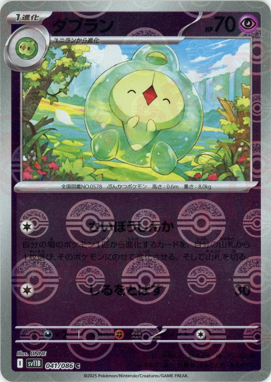 ダブラン:モンスターボールミラー(C){超}〈041/086〉[SV11B-Mo] - 晴れる屋2