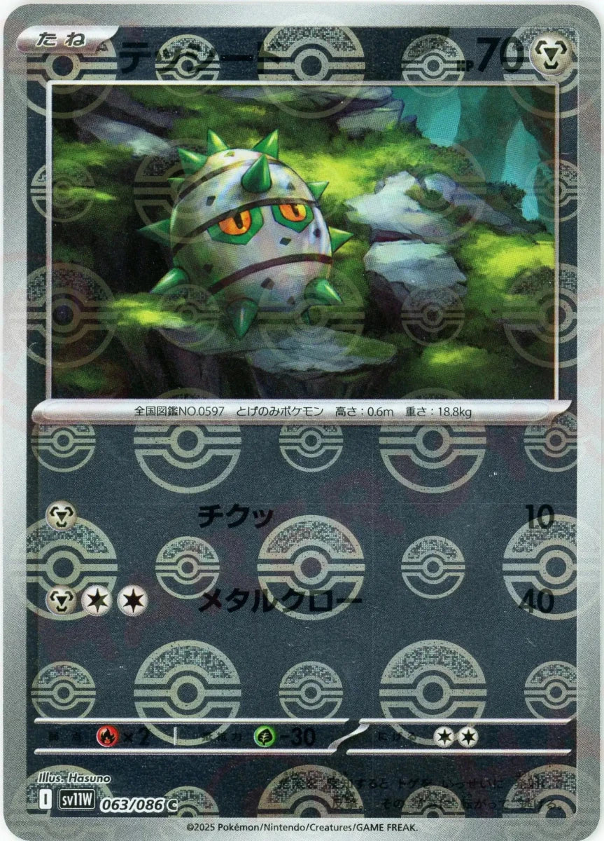 テッシード:モンスターボールミラー(C){鋼}〈063/086〉[SV11W-Mo] - 晴れる屋2