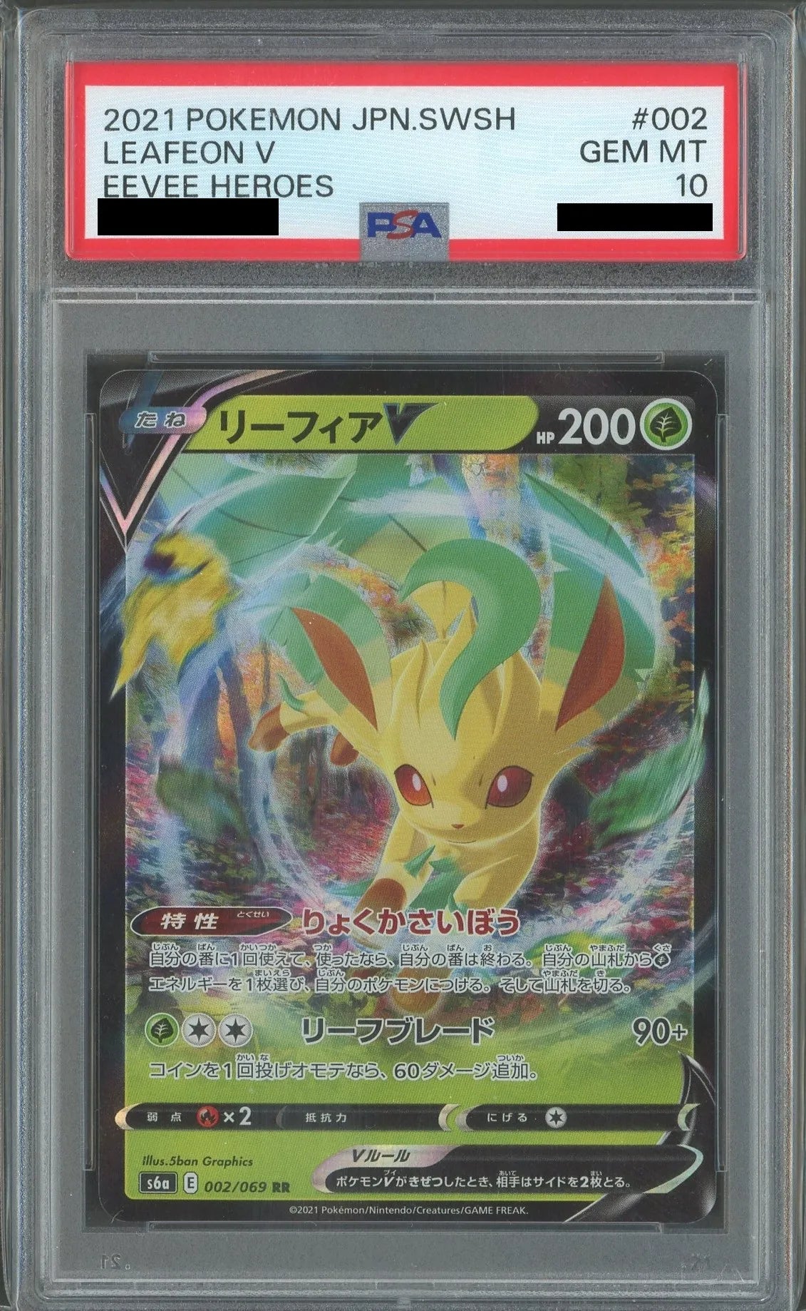 【PSA10】リーフィアV(RR){草}〈002/069〉[S6a]