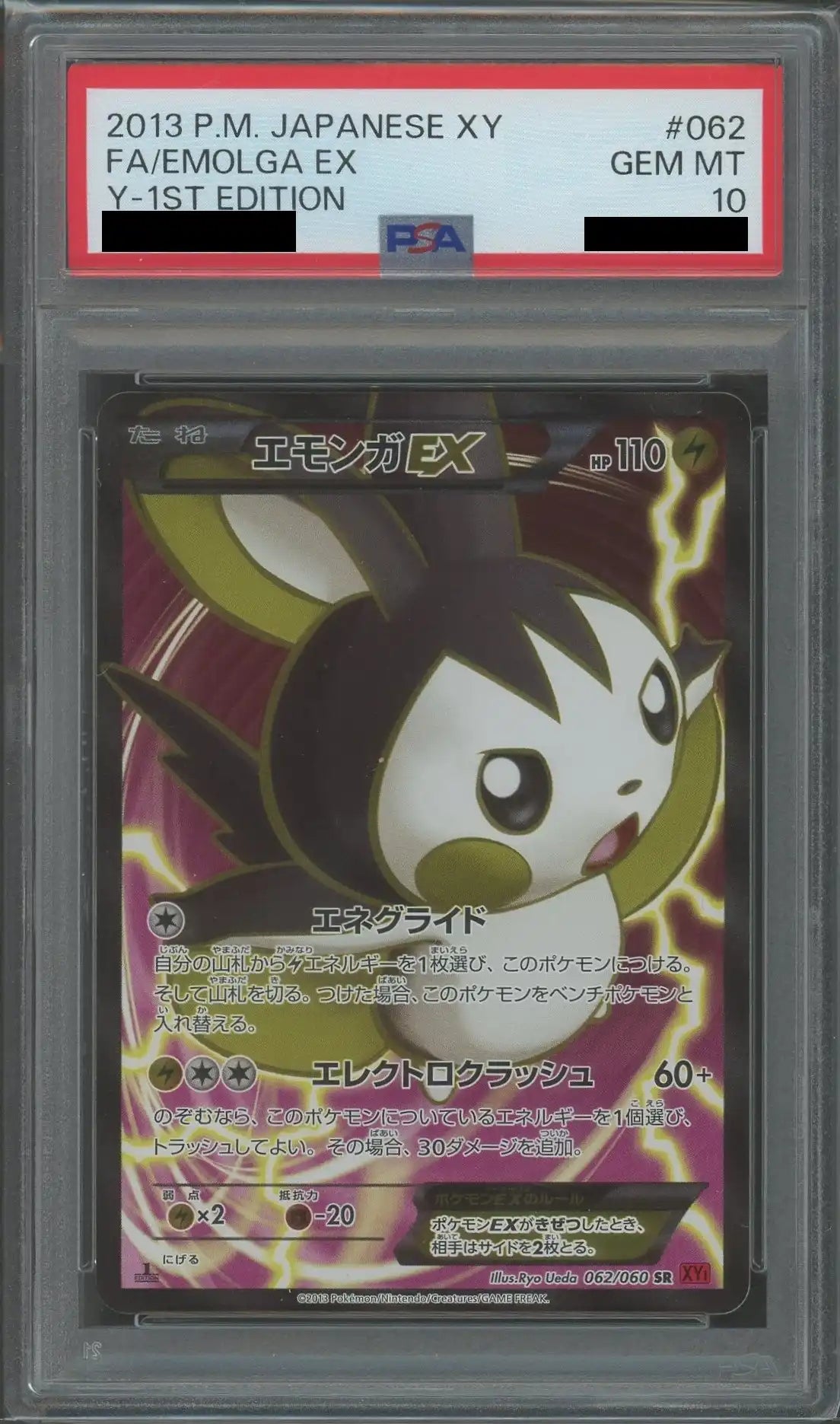 【PSA10】エモンガEX(SR){雷}〈062/060〉[XY1-r]*1ED