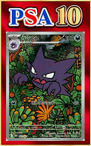 【PSA10】Haunter(-){D}〈022/021〉[MBG]
