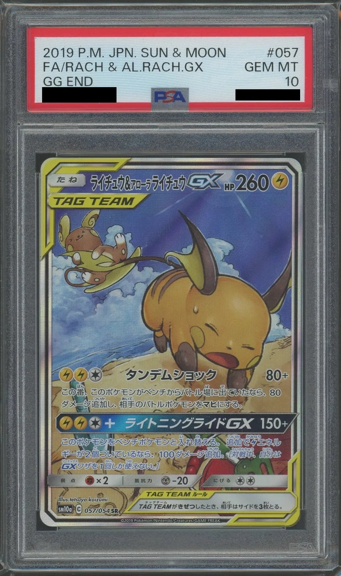 【PSA10】ライチュウ&アローラライチュウGX:SA(SR){雷}〈057/054〉[SM10a]