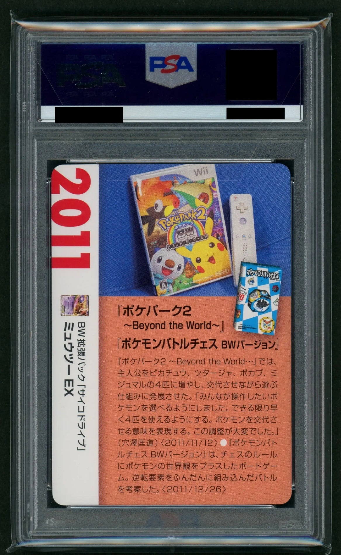 【委託商品】【PSA10】ミュウツーEX(クリーチャーズデッキ)#c044