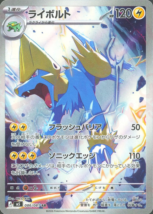 Manectric(AR){L}〈086/081〉[M5]