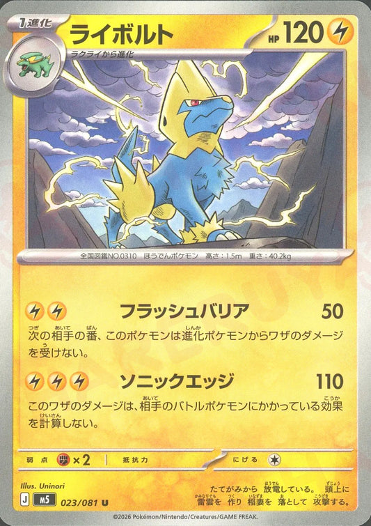 Manectric(U){L}〈023/081〉[M5]