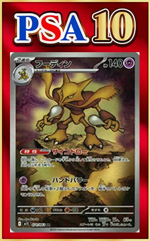 PSA 10 Alakazam (AR){P}<071/063>[M1S]