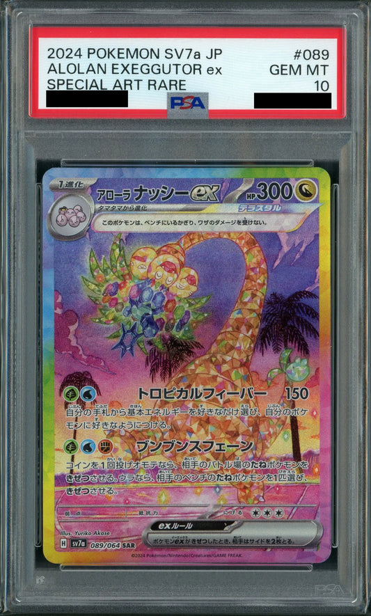 【PSA10】アローラナッシーex(SAR){ドラゴン}〈089/064〉[SV7a]