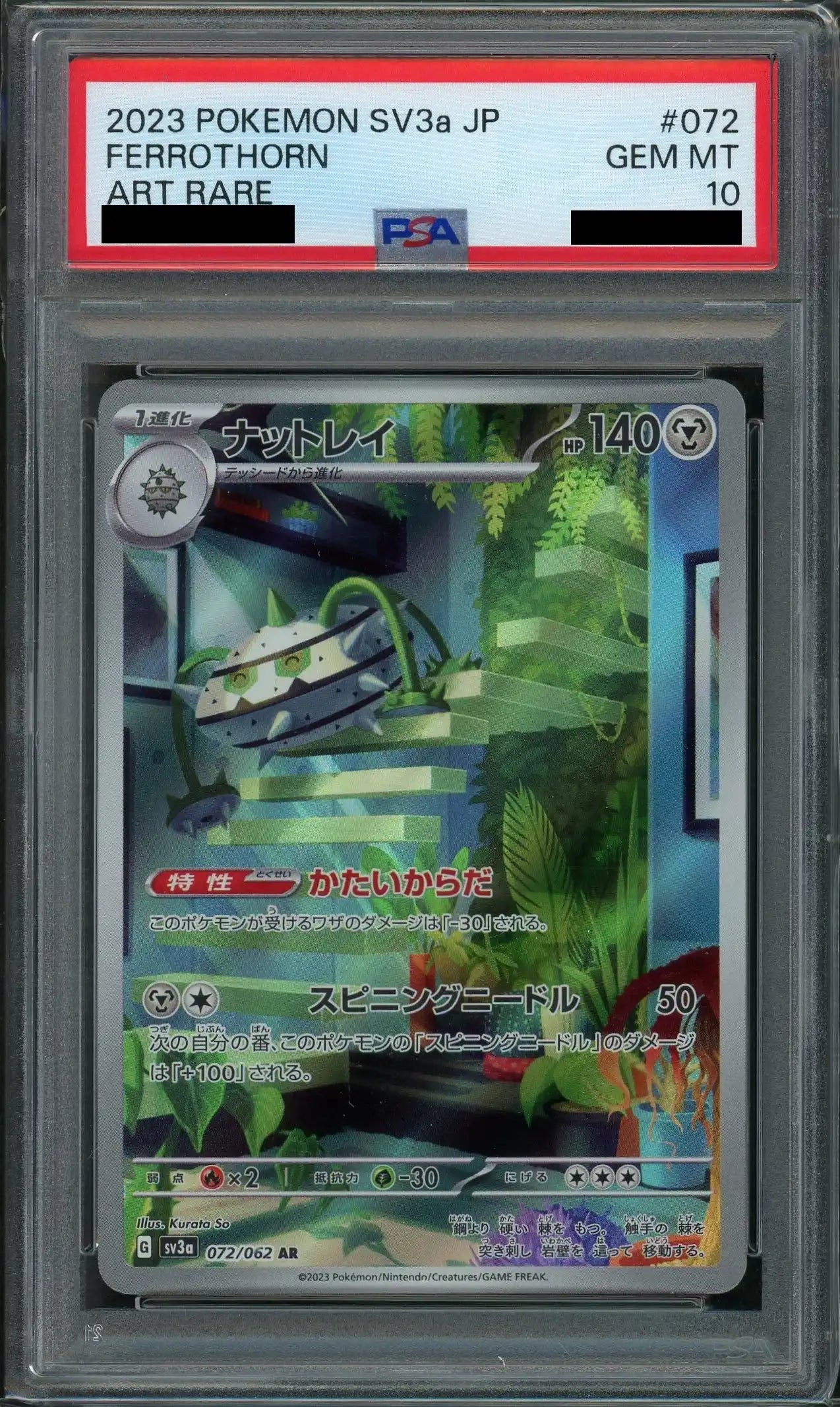 【PSA10】ナットレイ(AR){鋼}〈072/062〉[SV3a]