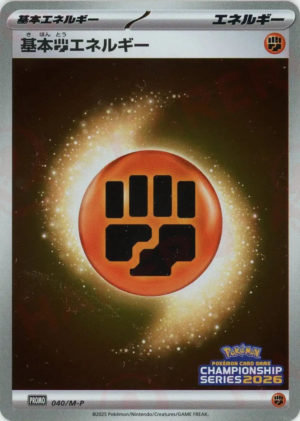 基本闘エネルギー(PROMO){エネルギー}〈040/M-P〉[M-P]