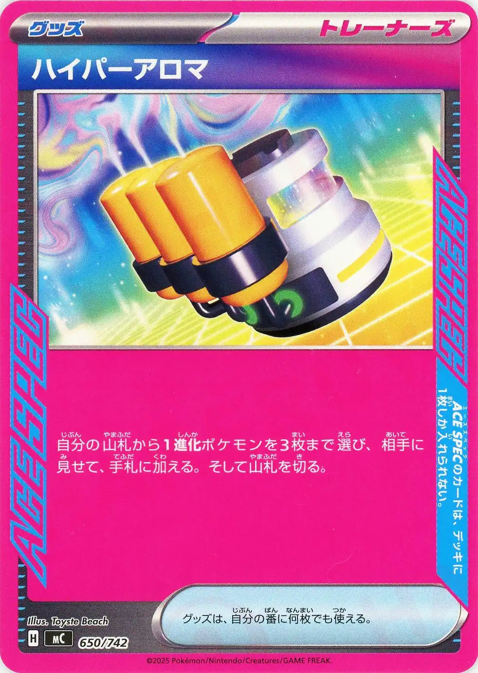 ハイパーアロマ (グッズ・ACESPEC) 1進化ポケモン