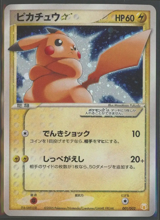 【状態D】ピカチュウ☆(-){雷}〈001/002〉[PG-MR]#2089