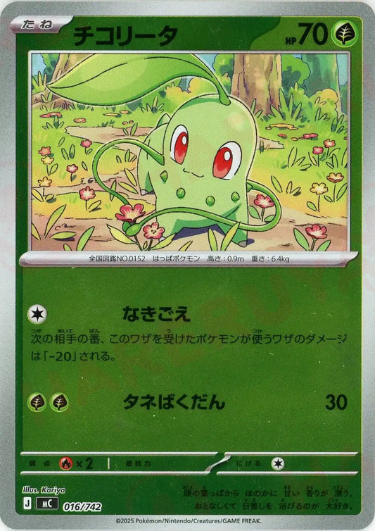 チコリータ:ミラー(-){草}〈016/742〉[MC-M]