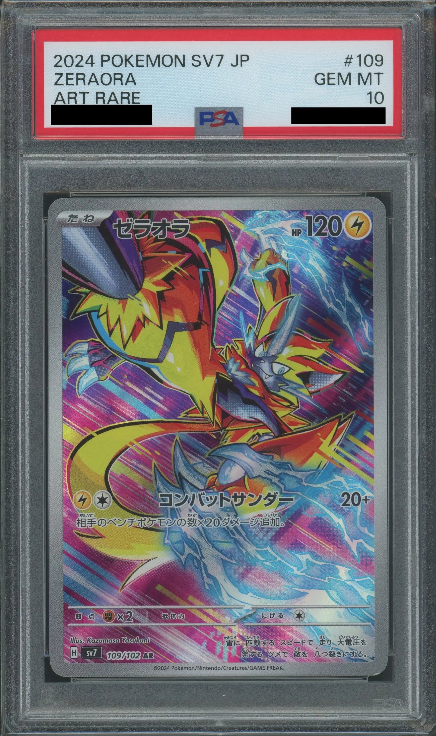 【PSA10】ゼラオラ(AR){雷}〈109/102〉[SV7]