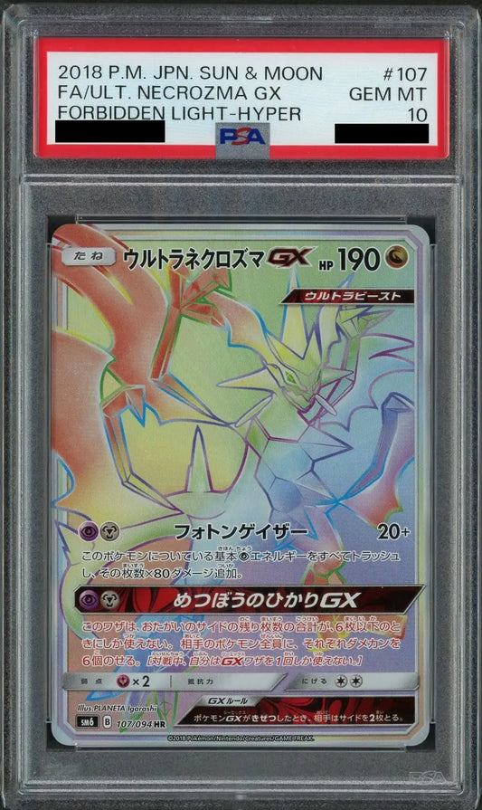 【PSA10】ウルトラネクロズマGX(HR){ドラゴン}〈107/094〉[SM6]