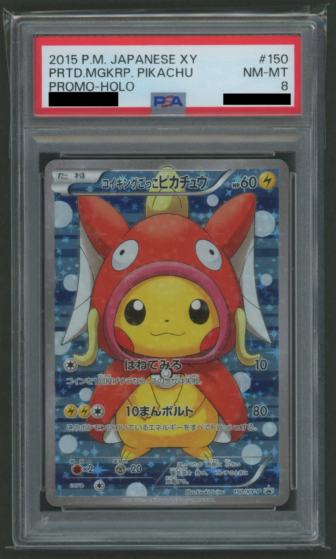 【PSA8】コイキングごっこピカチュウ(PROMO){雷}〈150/XY-P〉[XY-P]#1880