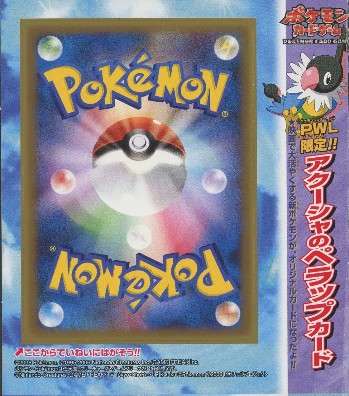 【未剥がしプロモ】アクーシャのペラップ 152/PCG-P