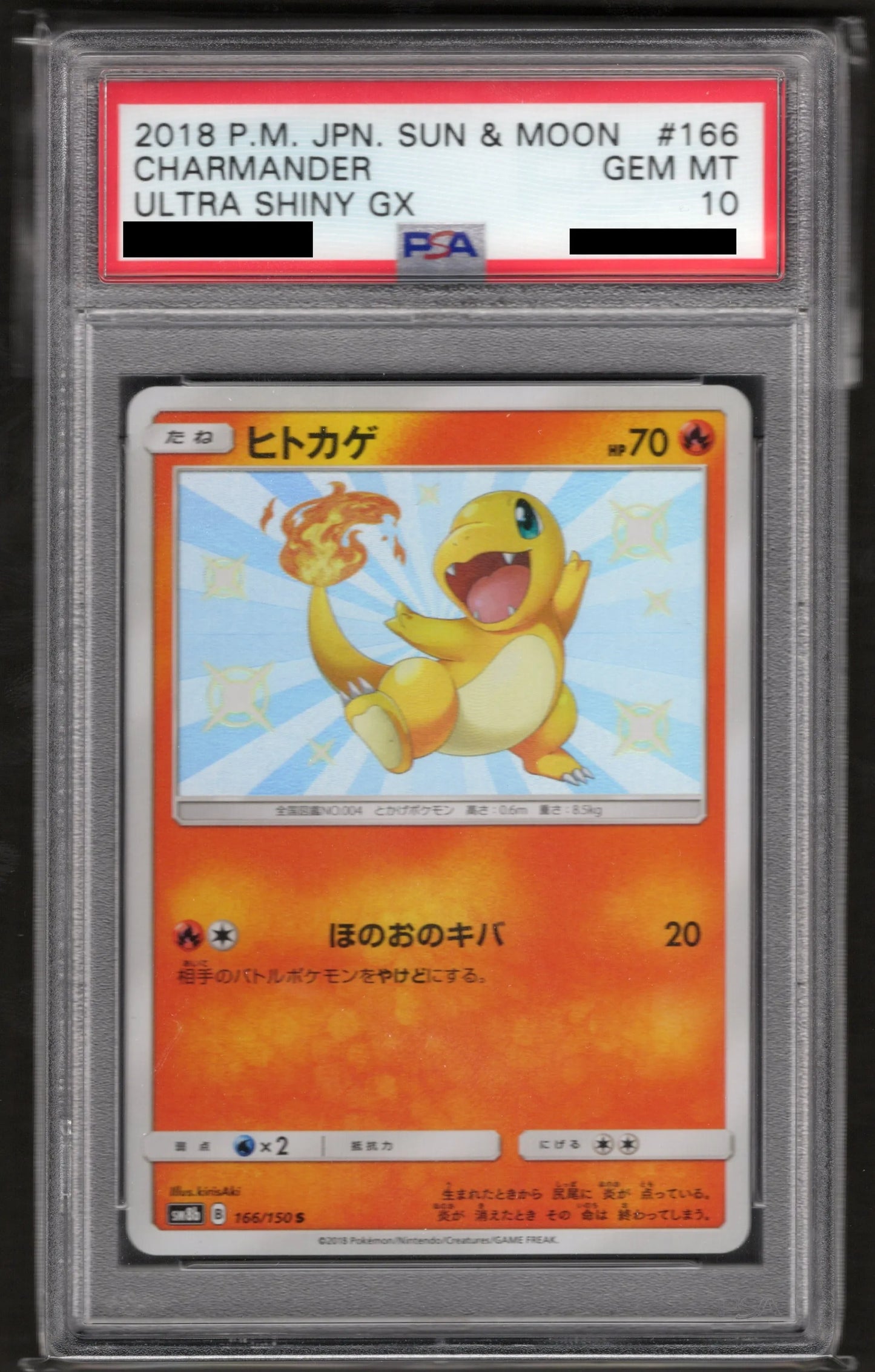 【PSA10】ヒトカゲ(S){炎}〈166/150〉[SM8b]