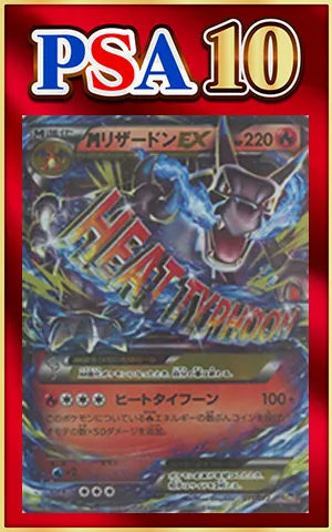 【PSA10】MリザードンEX(D){炎}〈011/072〉[20th]