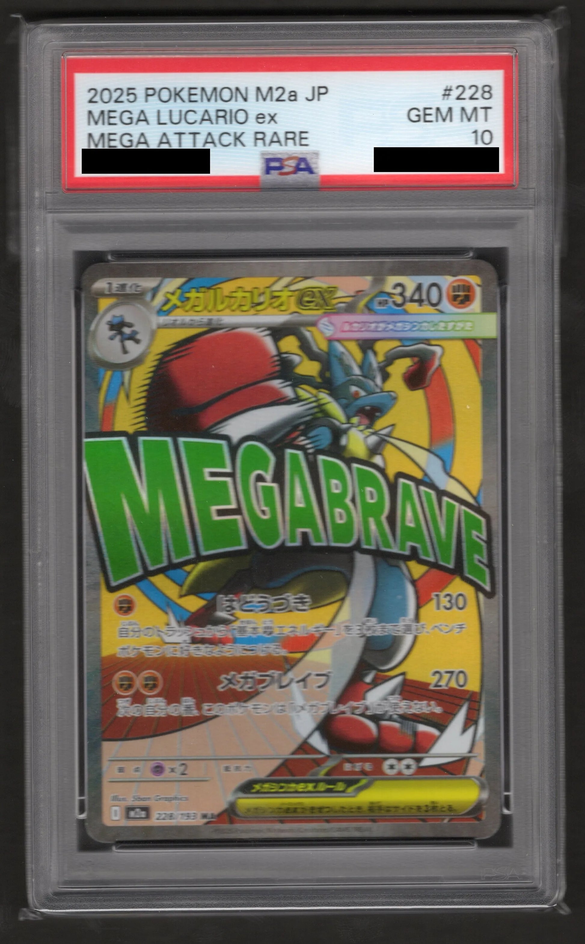 PSA10】メガルカリオex(MA){闘}〈228/193〉[M2a] – 晴れる屋2