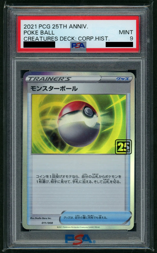 【委託商品】【PSA9】モンスターボール(クリーチャーズデッキ)#c055