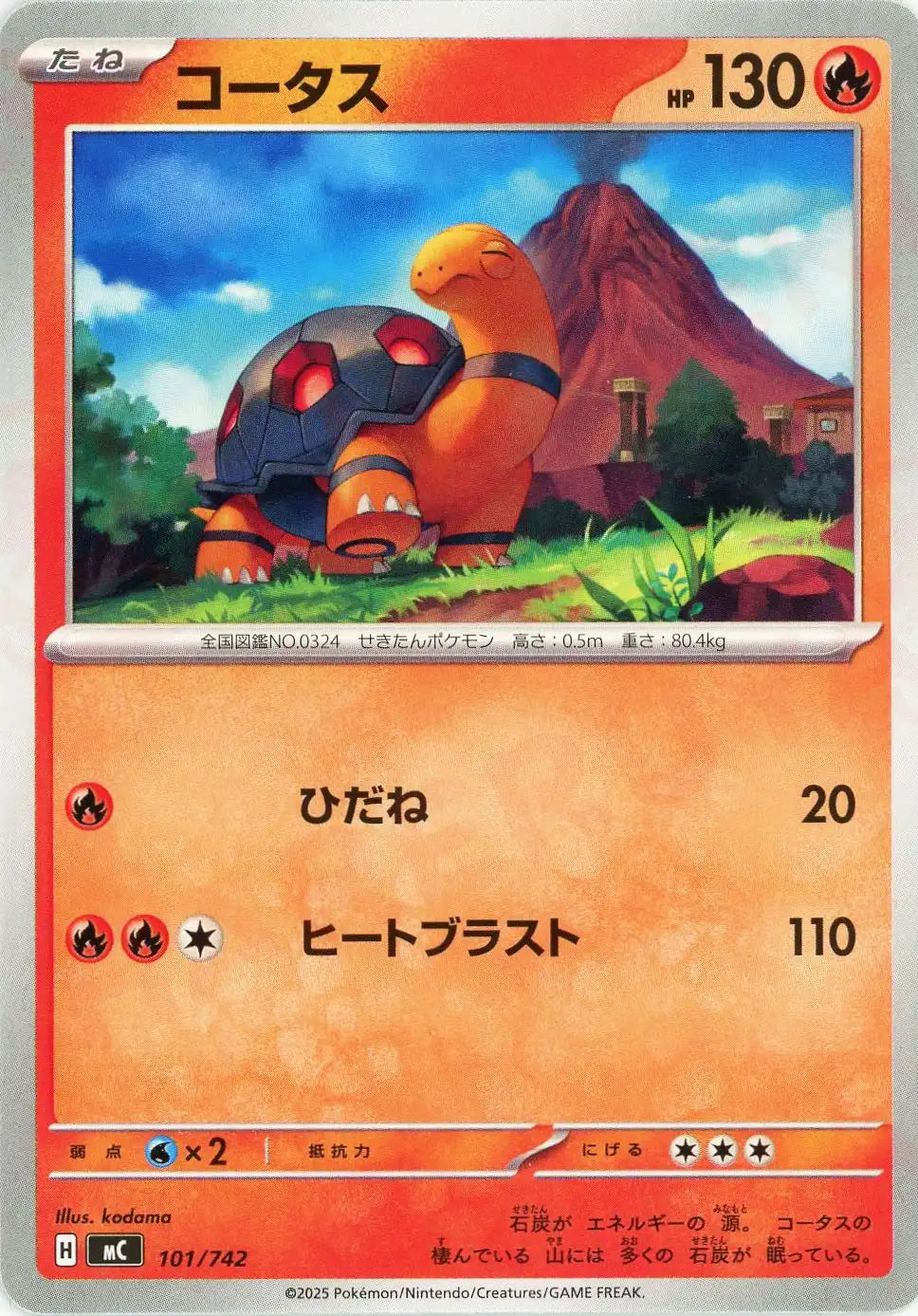 コータス(-){炎}〈101/742〉[MC]