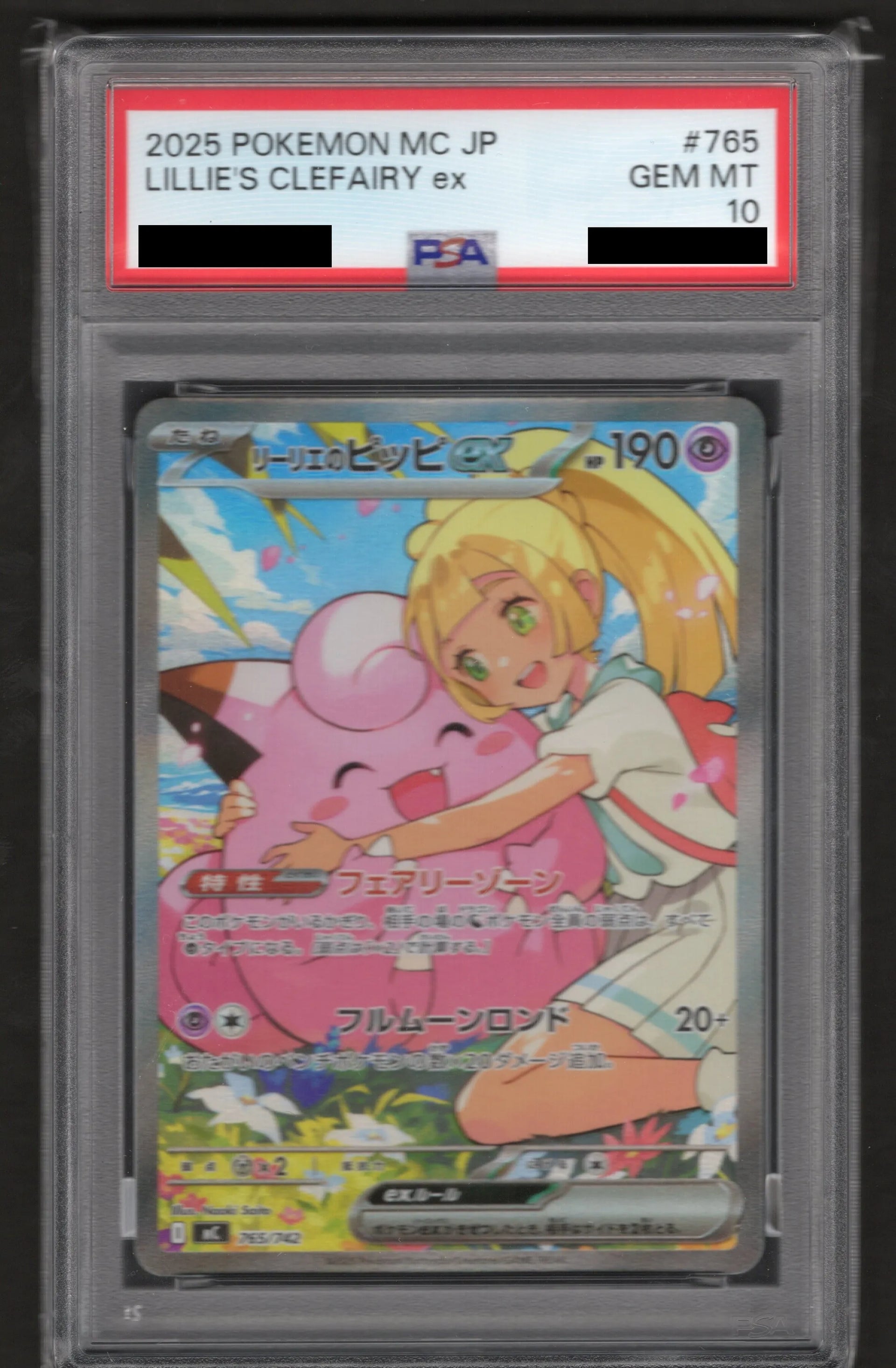 PSA10】リーリエのピッピex:SAR仕様(-){超}〈765/742〉[MC] – 晴れる屋2