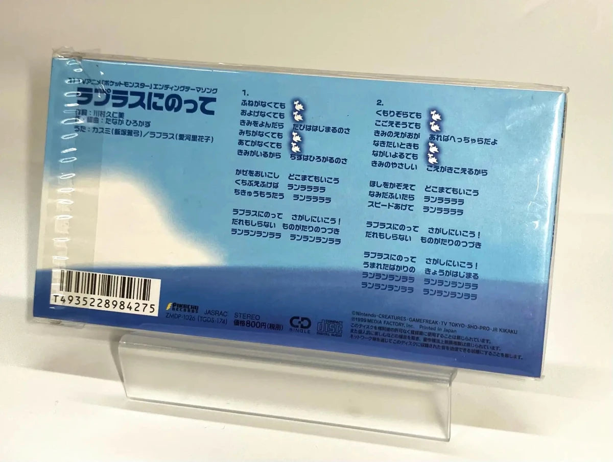 未開封CD】ラプラスにのって ｜販売‧買取｜ 晴れる屋2