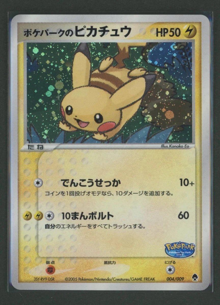 【状態C】ポケパークのピカチュウ(D){雷}〈004/009〉[PPF]#2579 ｜ポケカ販売‧買取｜ 晴れる屋2