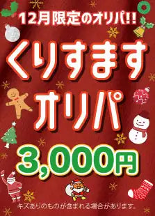 【ハレツーオリパ】くりすますオリパ 3000ver.