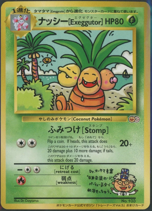 【状態C】ナッシー［Exeggutor］:光沢なし(PROMO){草}〈-〉[PMCG-P]2119 - 晴れる屋2