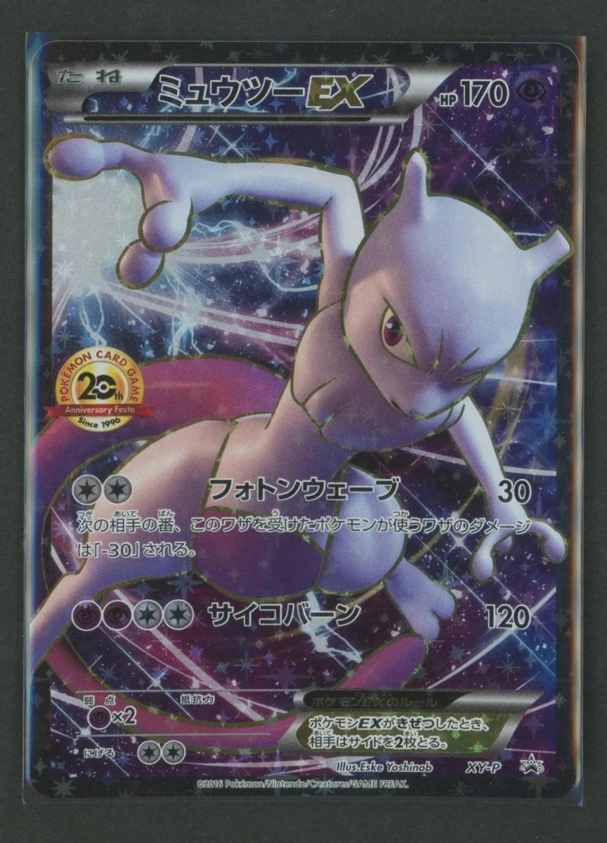【状態C】ミュウツーEX(PROMO){超}〈XY-P〉[XY-P]#2596 ｜ポケカ販売‧買取｜ 晴れる屋2
