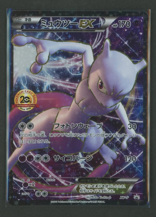 【状態C】ミュウツーEX(PROMO){超}〈XY-P〉[XY-P]#2596 ｜ポケカ販売‧買取｜ 晴れる屋2