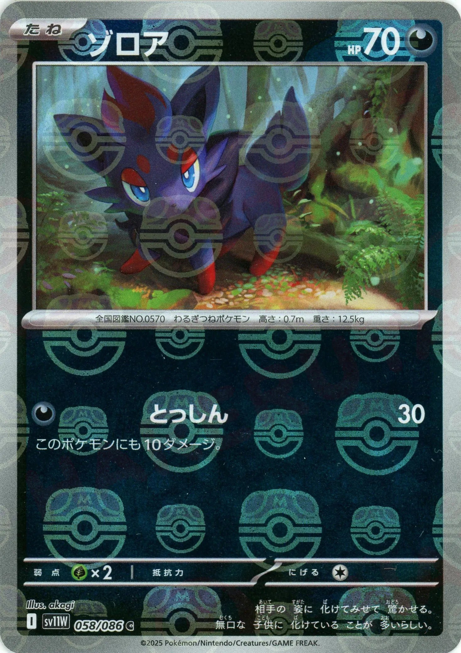 ゾロア　モンスターボールミラー ゾロア モンスターボールミラー モンボミラー - メルカリ