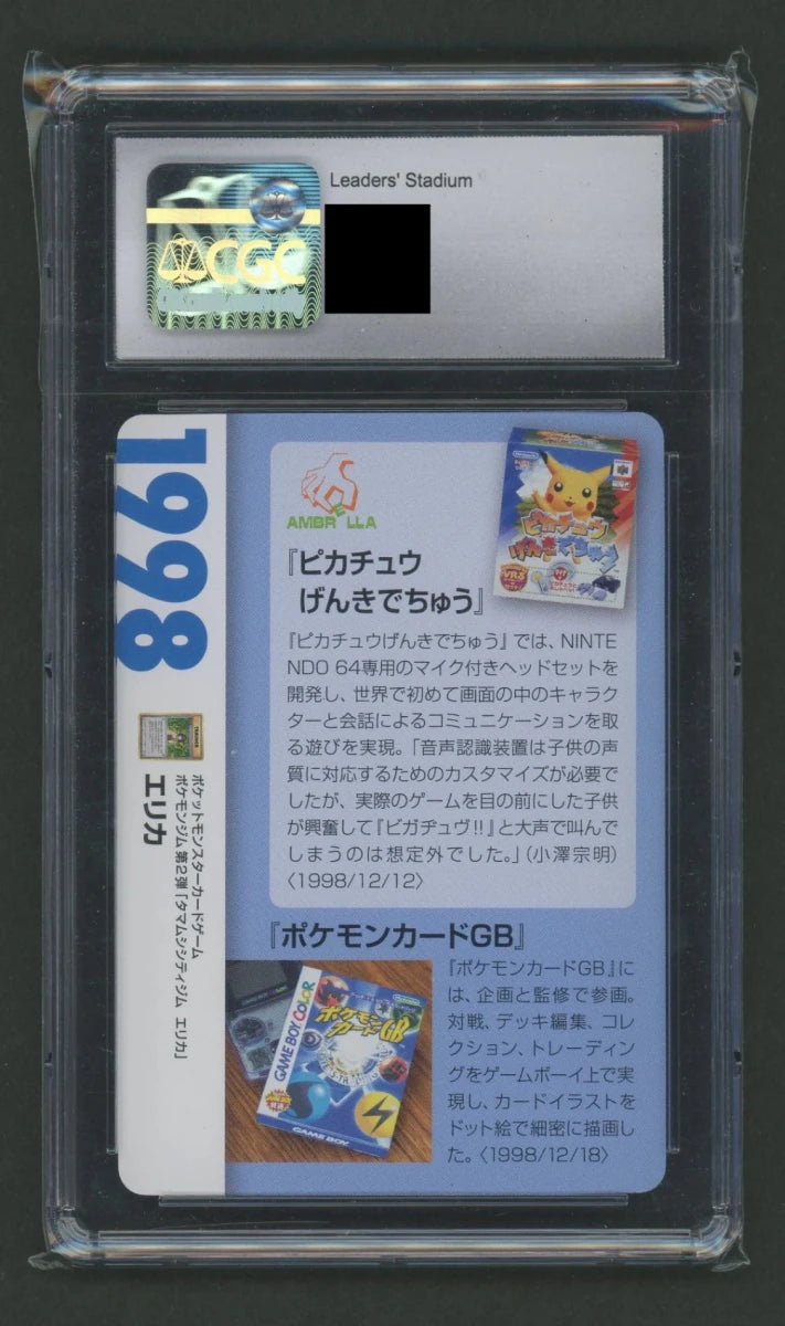 CGC10] Erika (Creatures Deck)#2483 – 晴れる屋2
